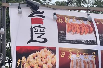 快新聞／日本東京「台灣祭」竟被置入五星旗矮化？　外交部回應了