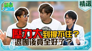 王少偉《醫學大聯盟》連打4小時嗝！醫學專家揭密：壓力荷爾蒙反撲