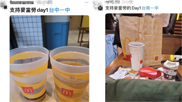 台南一中學生跟風「支持麥當勞的DAY1」　校方、學生會發聲了