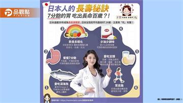 去了趟日本　終於搞懂日本人的長壽秘訣了