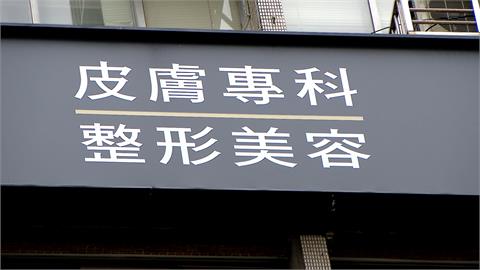 北市醫美診所「女子麻醉後猝死」　醫師示警：常沒麻醉科醫師