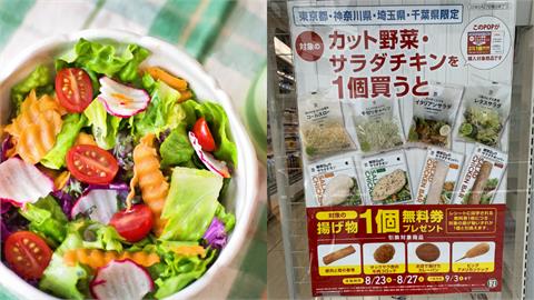 別減肥了！日本超商買沙拉、雞胸肉「送炸物」　網崩潰：你不懂我心情