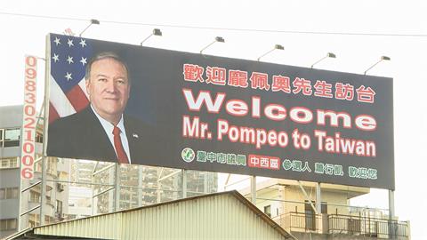 蓬佩奧抵台!台中里長豎看板歡迎引發討論