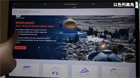 抵達前3天一定要申請！旅遊達人曝以色列新規定：沒完成將被禁止入境