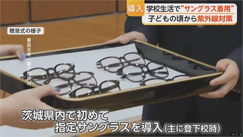 防紫外線傷眼睛 日本部分學校宣布「學生可戴墨鏡上學」