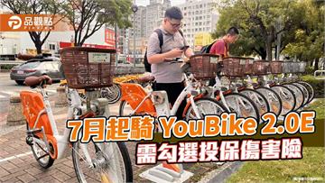 7月起未投保不得騎YouBike 2.0E　高市府籲民眾儘速完成勾選作業