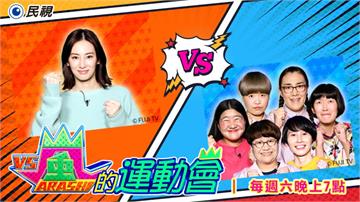 《嵐的運動會》「豬」隊友來挑戰  竟然說：畫面很亂 要嵐減隊員？！