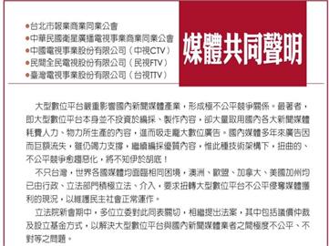 平面、電子、數位媒體共同聲明