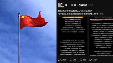 台人赴西藏爆遭「中國國安人員帶走約談」！被關小房間「拷問1小時」：每句話如履薄冰