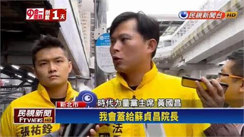 快新聞/黃國昌再扯「蘇貞昌騙神明」!昔挺蘇影片曝光 周軒:看不起他