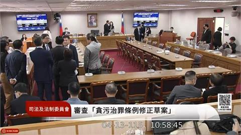 快新聞/藍委提案修法「公務員涉貪5萬以下可免罰」 立院司委會初審通過
