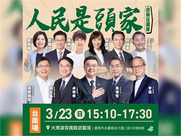 LIVE／人民是頭家政策宣講台南場　卓揆、黃偉哲與6綠委談話最新