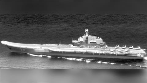 中國遼寧號現蹤台灣海峽　國防部公布影像：綿密監控