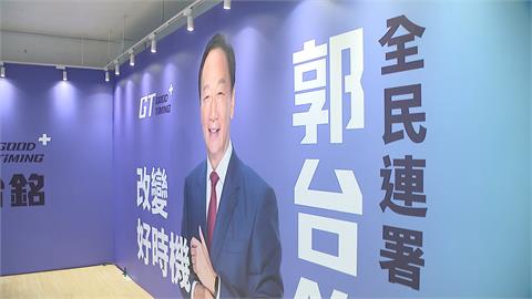 郭台銘台北連署站成立　忠孝東路「旗艦站」曝光