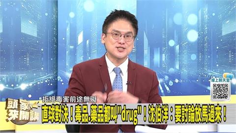 藍營潑髒水？沈伯洋直球對決！徐嶔煌：沒用！