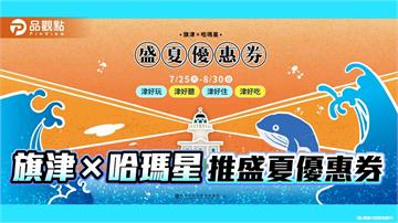 「演唱會經濟」結合「節慶觀光」  盛夏優惠券帶動商圈消費升溫