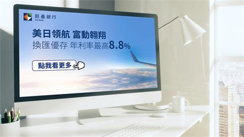 凱基銀行祭出6.5%高利？搶攻年終獎金  細節曝出！