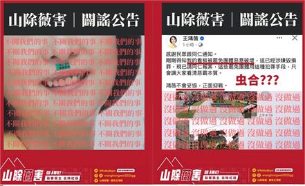 快新聞／遭王鴻薇亂指「破壞宣傳看板」　罷團駁斥：要正面迎戰不如先停止造謠