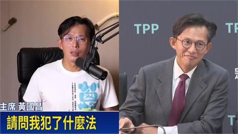 黃國昌神隱3天反嗆媒體才養狗仔！他酸超弱「挖3點打臉」網驚：垂死掙扎了