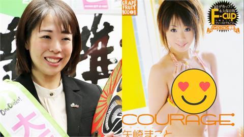 日本女議員遭爆「當過AV女優」害羞片段全被翻出　達人驚曝背後真相