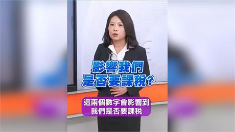 退休金竟然要繳稅？一次領的人請注意 勞退課稅門檻大揭密