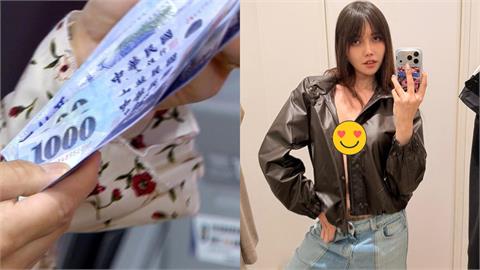 普發1萬入帳網虧「4小時就沒了」？驚見網美「裸身套皮衣」秀成果