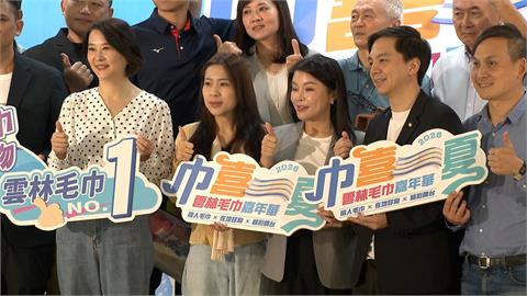 張嘉郡推雲林產業跨域結盟　「毛巾嘉年華」9／5台北登場