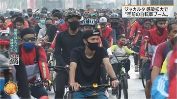 疫情期間不敢搭大眾運輸 印尼掀起一股「單車熱潮」