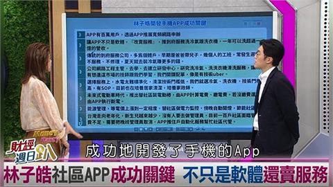 週日趴(影)／全國最大社區APP獨角獸 二代接班成功關鍵在深耕核心優勢