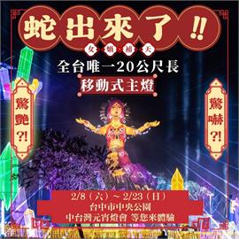 驚嚇還驚豔？台中燈會主燈女媧　網友：醜出新高度