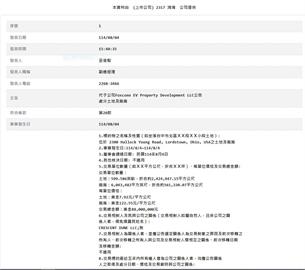 鴻海出售美國俄州廠房設備  幕後買家竟是孫正義？