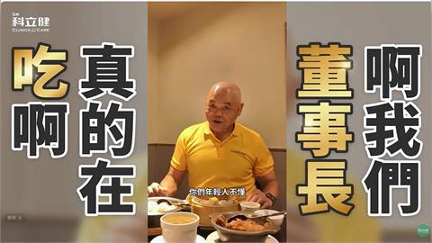 73歲科林董座化身「科杯杯」　 喊出「飲食自由才是財富自由」