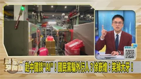 藍與中國談「精密機械」?徐嶔煌質疑:是否要開後門「洗產地」?