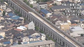 大阪百年最大6.1強震 陸空交通一度停擺