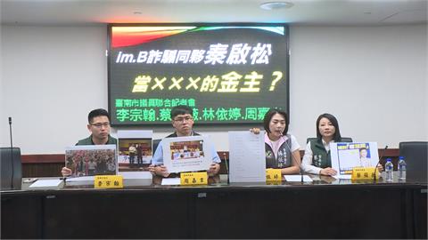 im.B詐騙案燒到侯友宜？　綠曝合照：找詐騙犯搞都更