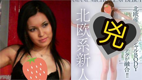 日暗黑圈「翻版小澤瑪麗亞」騰空出世？超兇「9頭身現形」達人認證