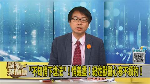 頭家講(影)／紀姓特約獸醫「不知情下違行政法」？羅浚晅：市府更嚴重！