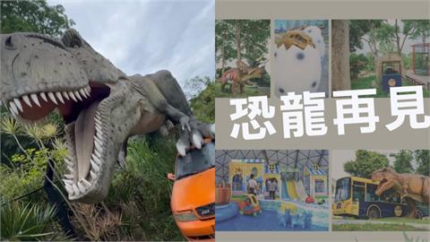 昔耗資6000萬「台版侏儸紀世界」正式熄燈！業者回應恐龍迷：非倒閉曝「後續規劃」