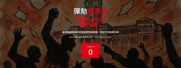 「彈劾賴清德連署網站」流量破百萬數字卻倒退？　她點關鍵開酸：有夠蠢