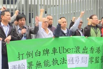 計程車司機怒吼抗議 要求Uber滾出香港