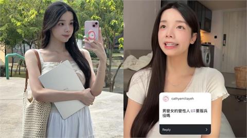 變性女生要不要當兵？跨性別正妹網紅曝「親身經歷」解答了：沒這麼簡單