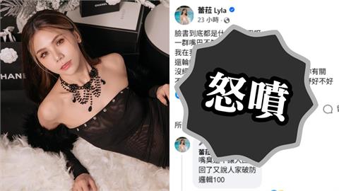 蕾菈臉書疑遭酸民「惡意攻擊」　她不忍開嗆：一群嘴巴不知道在臭什麼！