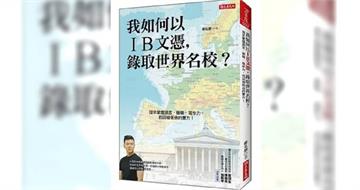曾受應曉葳大讚的IB界知名顧問　竟涉嫌竄改西松高中學生成績
