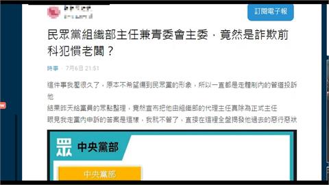組織部主任宋雲飛爆「詐欺前科」　民眾黨：尚無解任考量