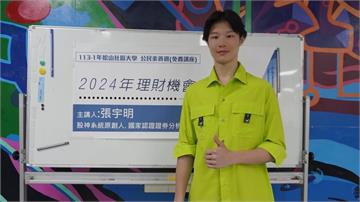  星二代何柏廷考取大學! 和家馨送子成年禮 理財先求反詐財   求教股市名師張宇明