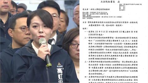 解套高虹安關鍵？立法院公文遭質疑還有別份　綠委質疑：韓國瑜會不知？