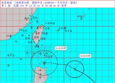 輕颱「圓規」20:30發布海警　估明後日最接近台灣