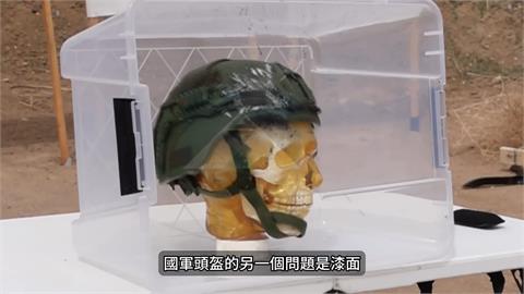 獨家！台灣軍盔做「防彈測試」表現敬陪末座　議員呼籲國防部正視