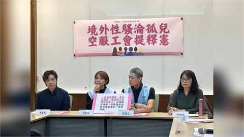 空中性騷擾難裁罰！工會申請釋憲　衛福部表態了