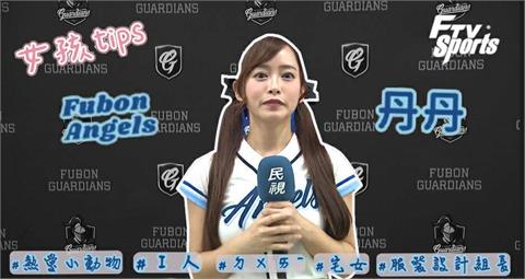髮香來尬聊(影)／打敗峮峮成日票選「最可愛」！悍將「上帝視角」丹丹私下「超級I」